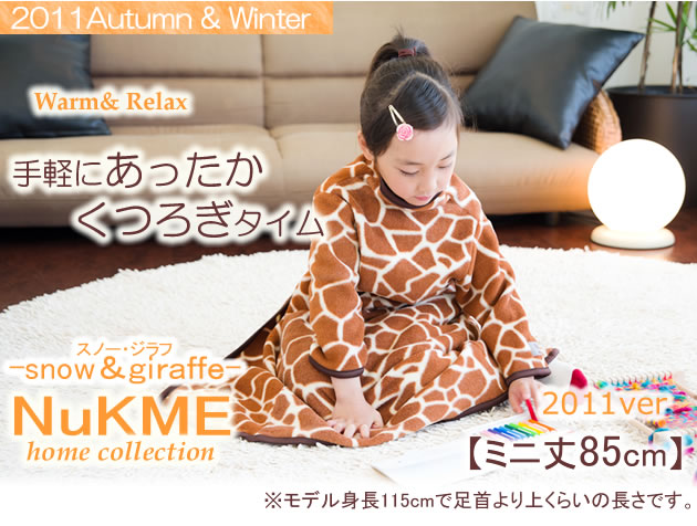 NuKME(ヌックミィ) 2011年Ver ミニ丈(85cm) スノー柄 グレー