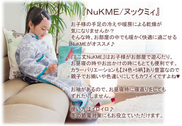 NuKME(ヌックミィ) 2011年Ver ミニ丈(85cm) スノー柄 グレー